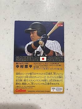 野球チップス侍JAPAN丸選手と仲村悠平選手です。 27 中村 悠平 | 日本 | 2023 WORLD BASEBALL CLASSIC™
